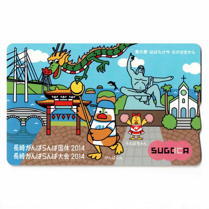使用可能 長崎がんばらんば国体SUGOCA（スゴカ）