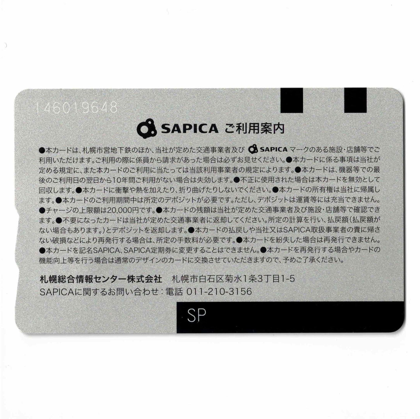 使用不可 札幌国際芸術祭SAPICA（サピカ） 北海道 ローカルカード 都市と自然 坂本龍一