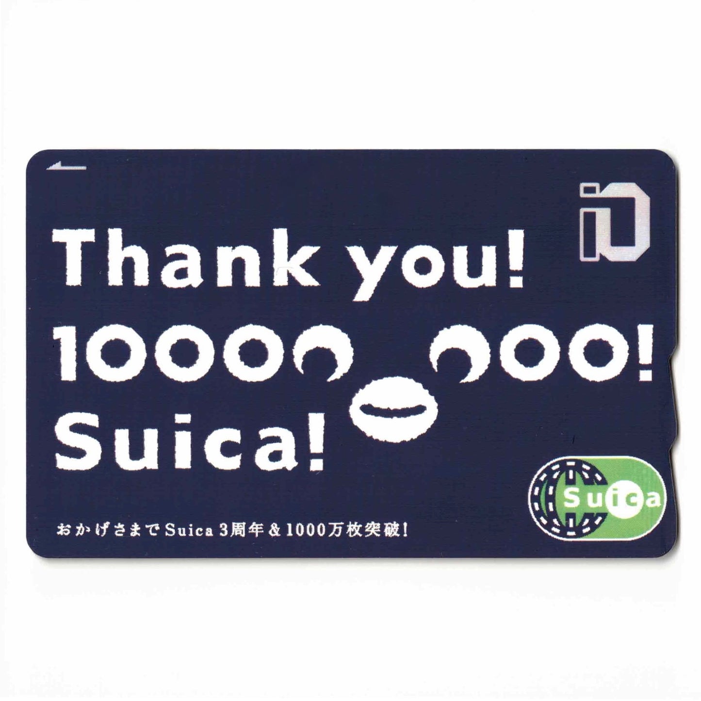 1000万枚突破記念Suica（スイカ） 3周年記念