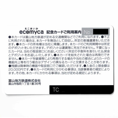 スタジオ地図 ecomyca（えこまいか） 細田守 おおかみこどもの雨と雪 果てしなきスカーレット 富山県 ローカルカード 富山地方鉄道