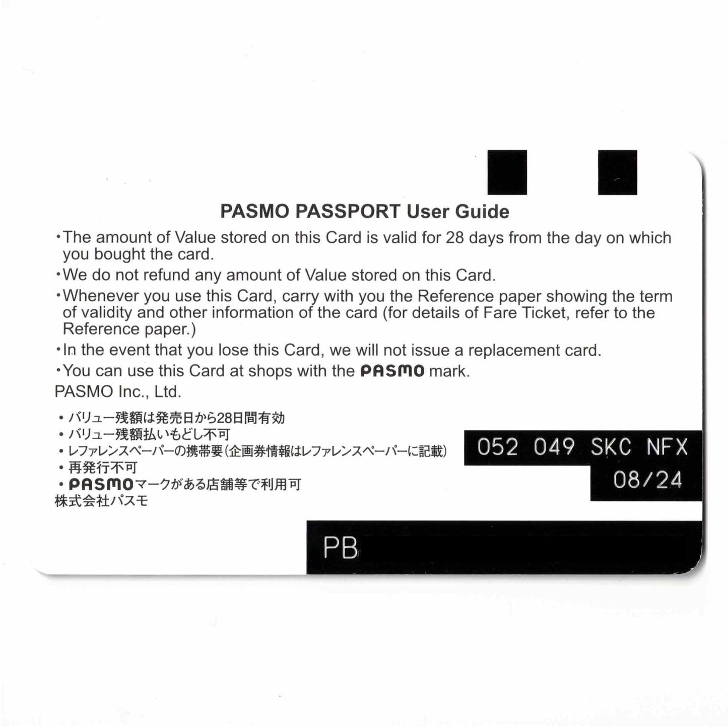 使用不可 ハローキティPASMO（パスモ） PASMO PASSPORT