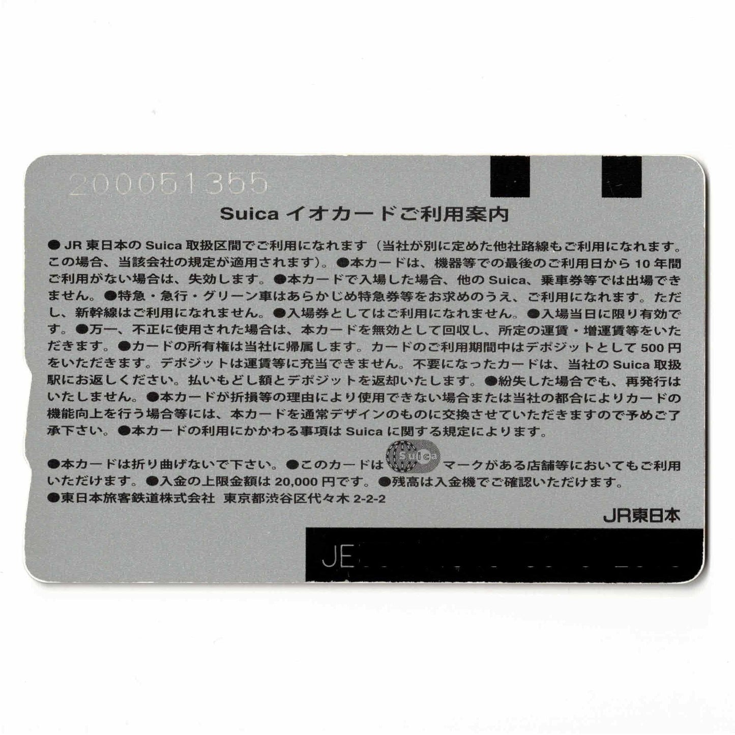 使用可能 本庄早稲田駅Suica（スイカ） 開業記念 上越新幹線