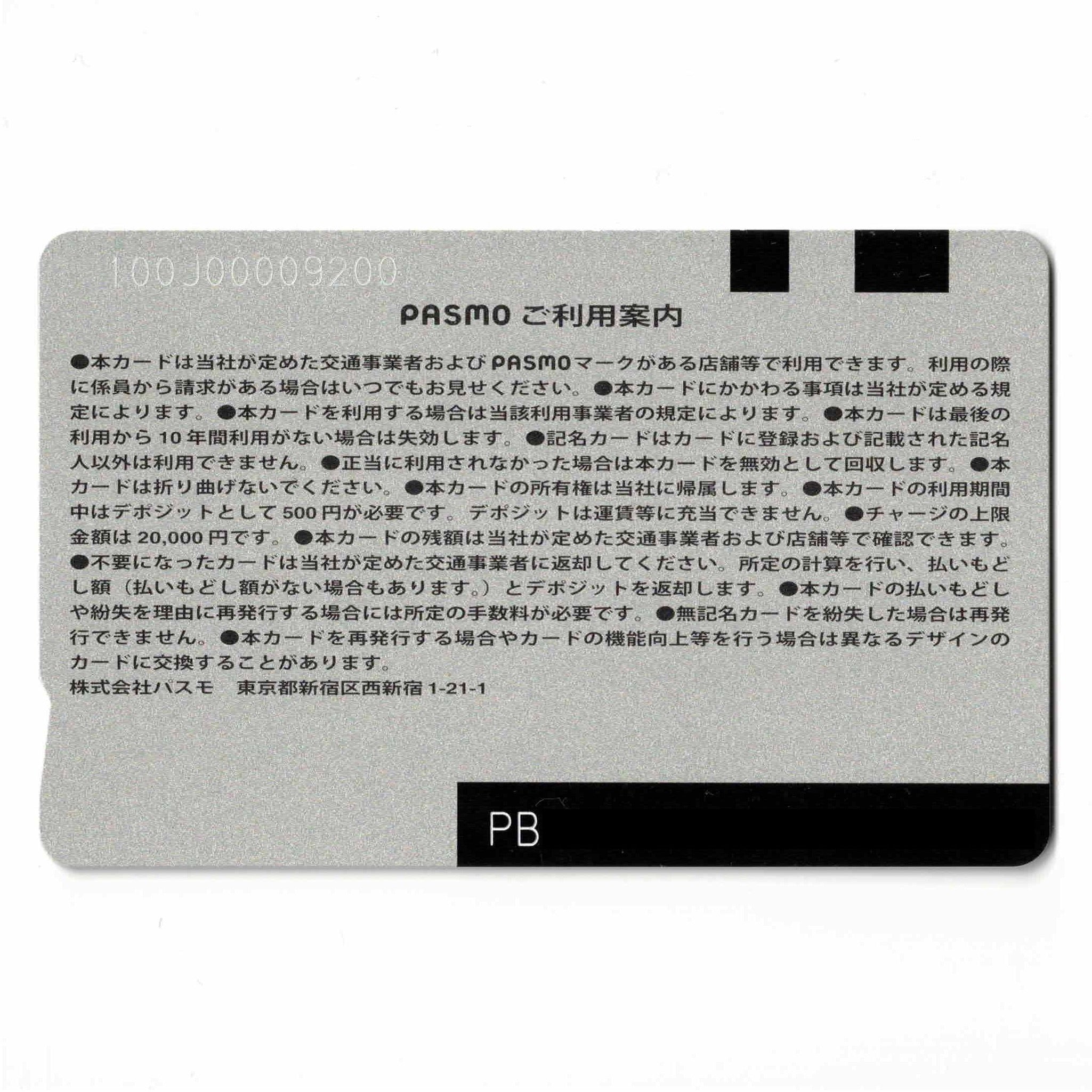 使用可能 副都心線開業記念PASMO（パスモ） – ICカード三昧