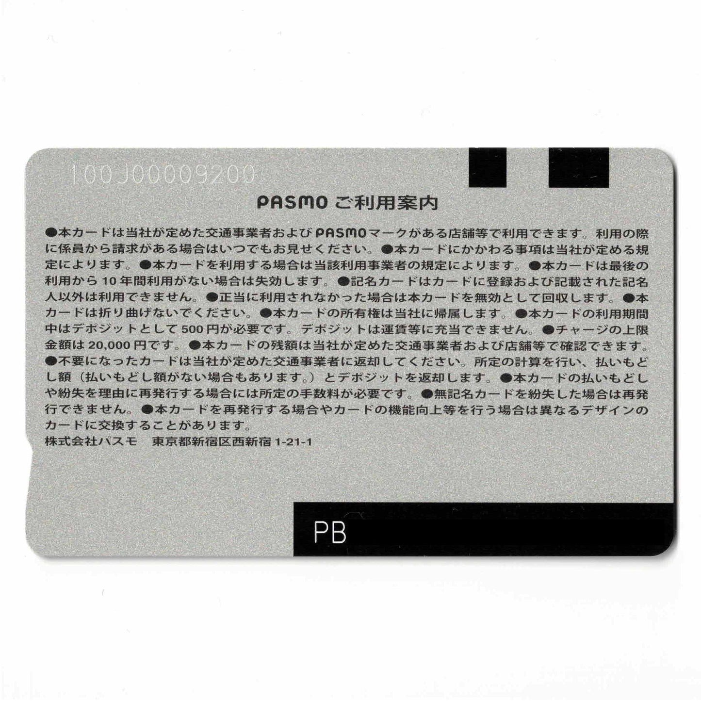 使用可能 副都心線開業記念PASMO（パスモ）