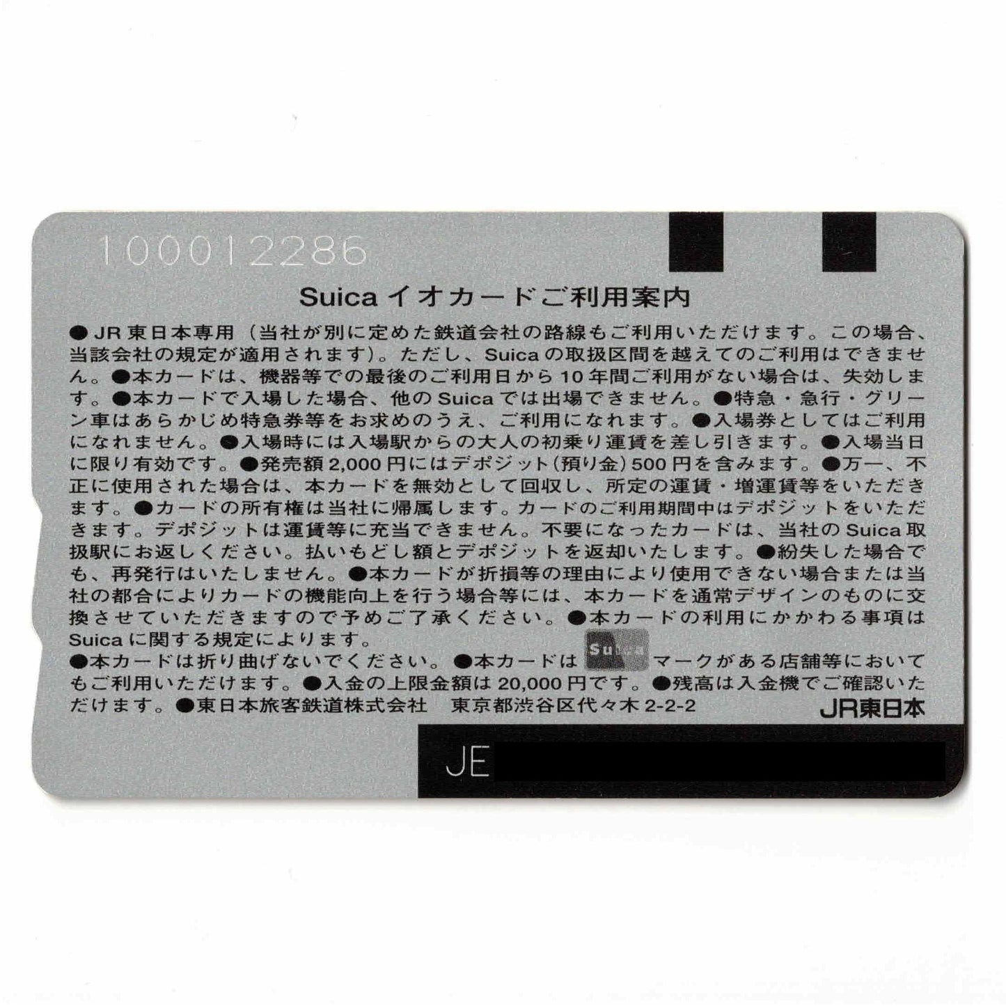 使用可能 共通化記念Suica（スイカ） 山手線 東京モノレール JR東日本