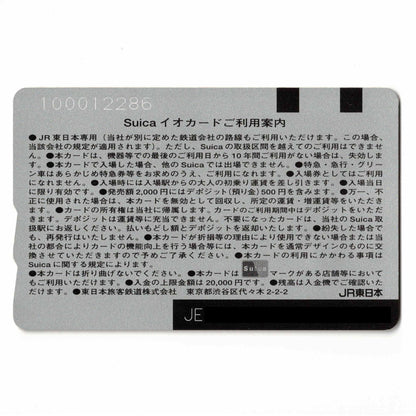 使用可能 共通化記念Suica（スイカ） 山手線 東京モノレール JR東日本