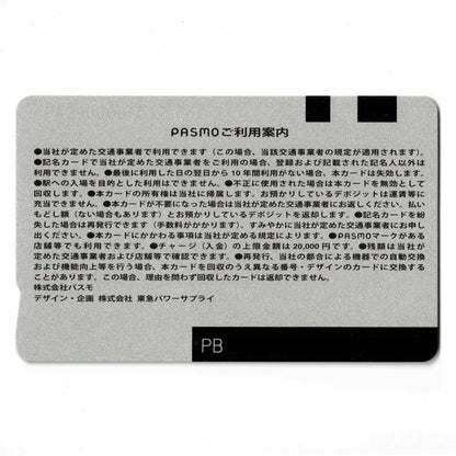 東急電力 PASMO（Pasmo）輝丸