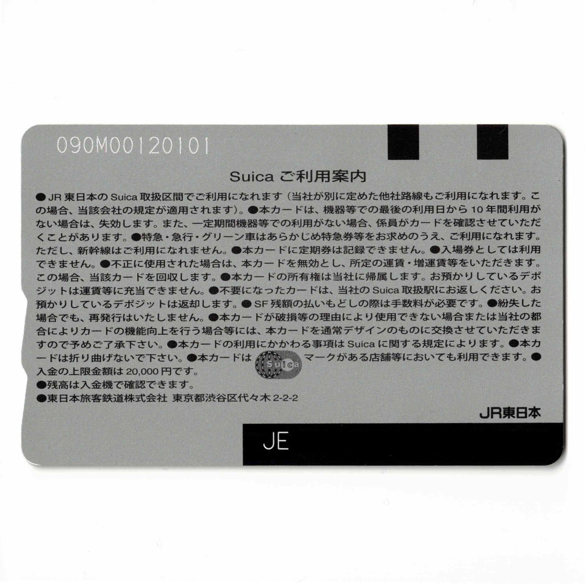 使用可能 鉄道博物館ときSuica（スイカ） 第3弾 朱鷺 クハ181 – IC
