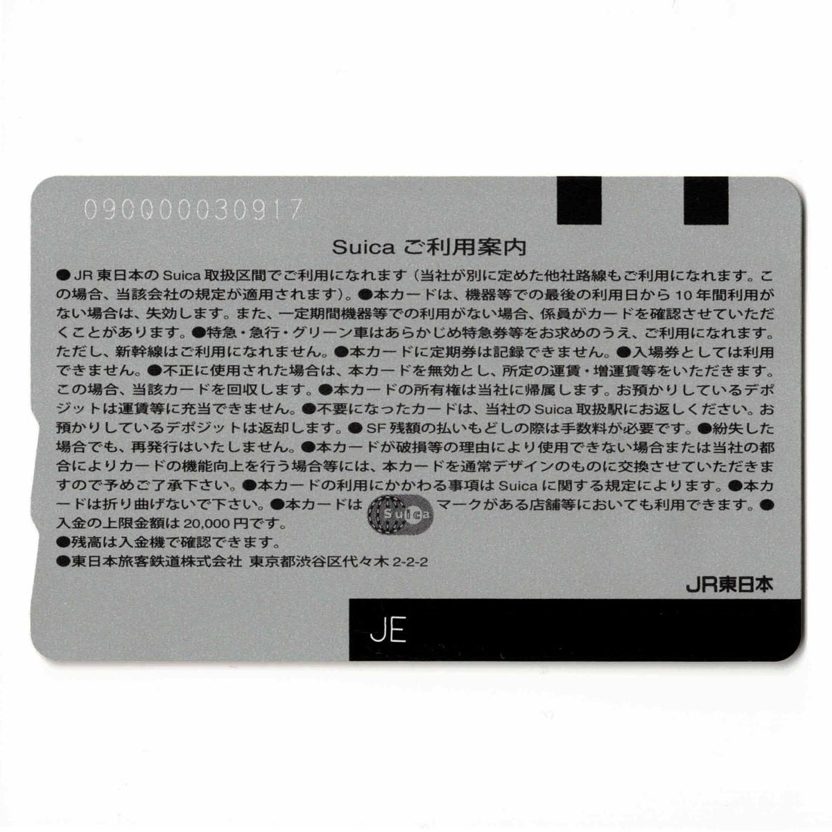 使用可能 トーマス Suica（スイカ）