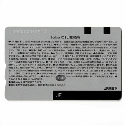 使用可能 トーマス Suica（スイカ）