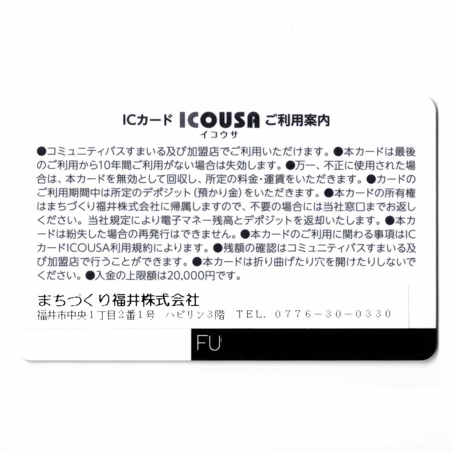 [Service discontinued] ICOUSA Fukui Prefecture local card