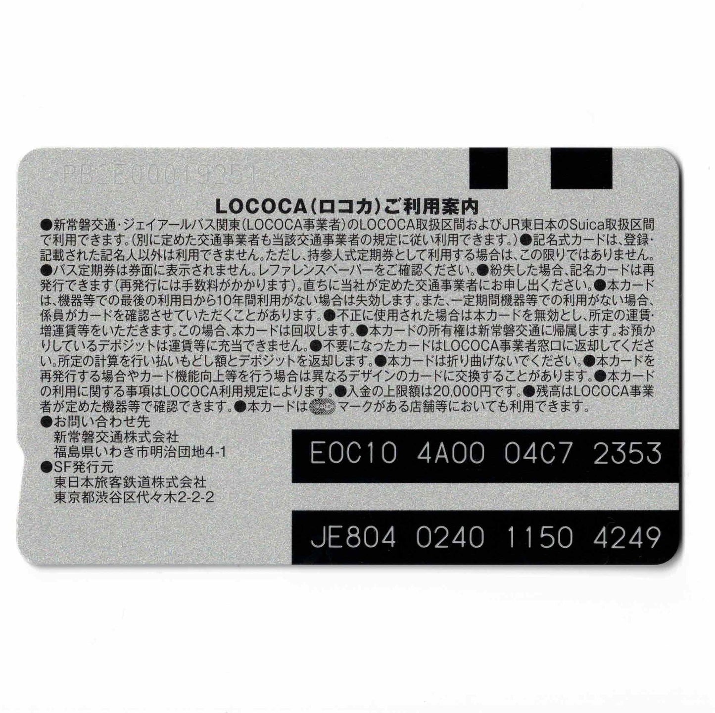 使用可能 LOCOCA（ロコカ） 福島県 ご当地Suica（スイカ）