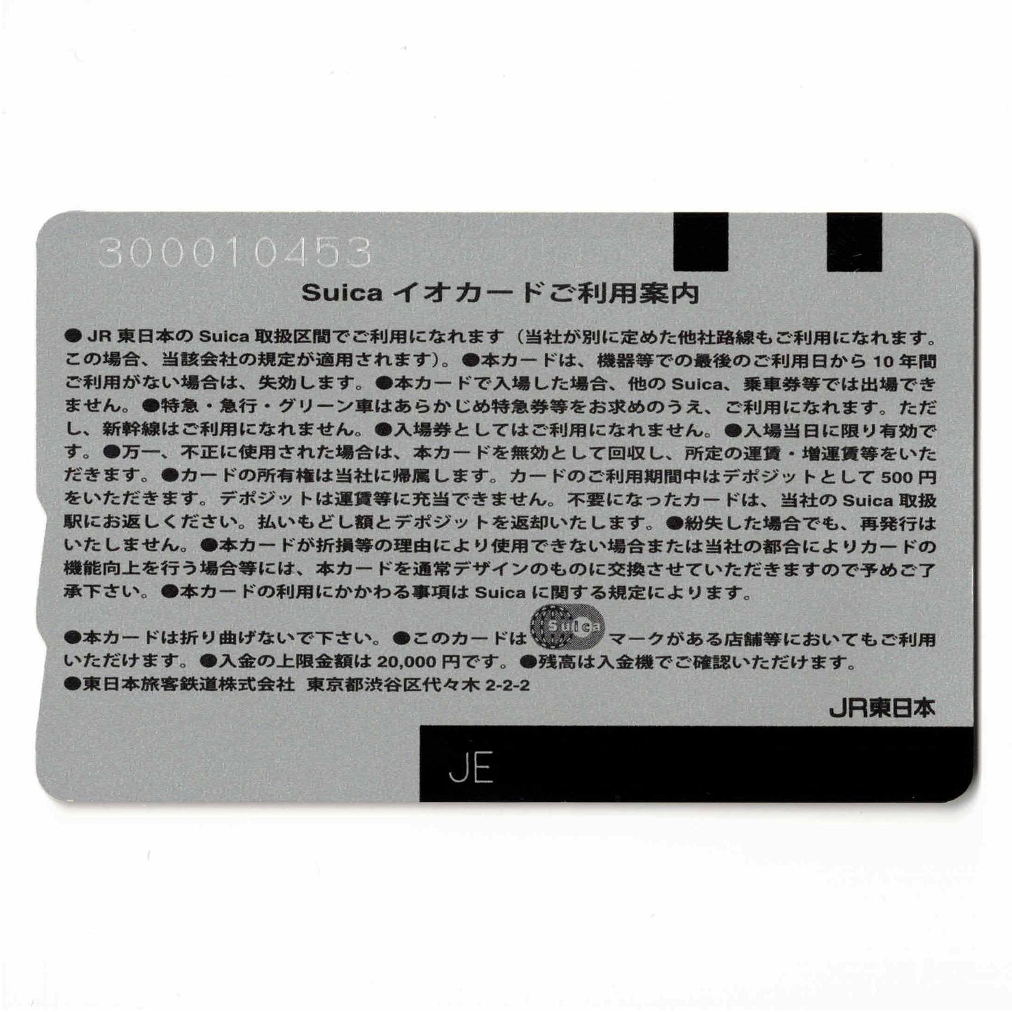 使用可能 ICOCA相互利用Suica（スイカ）