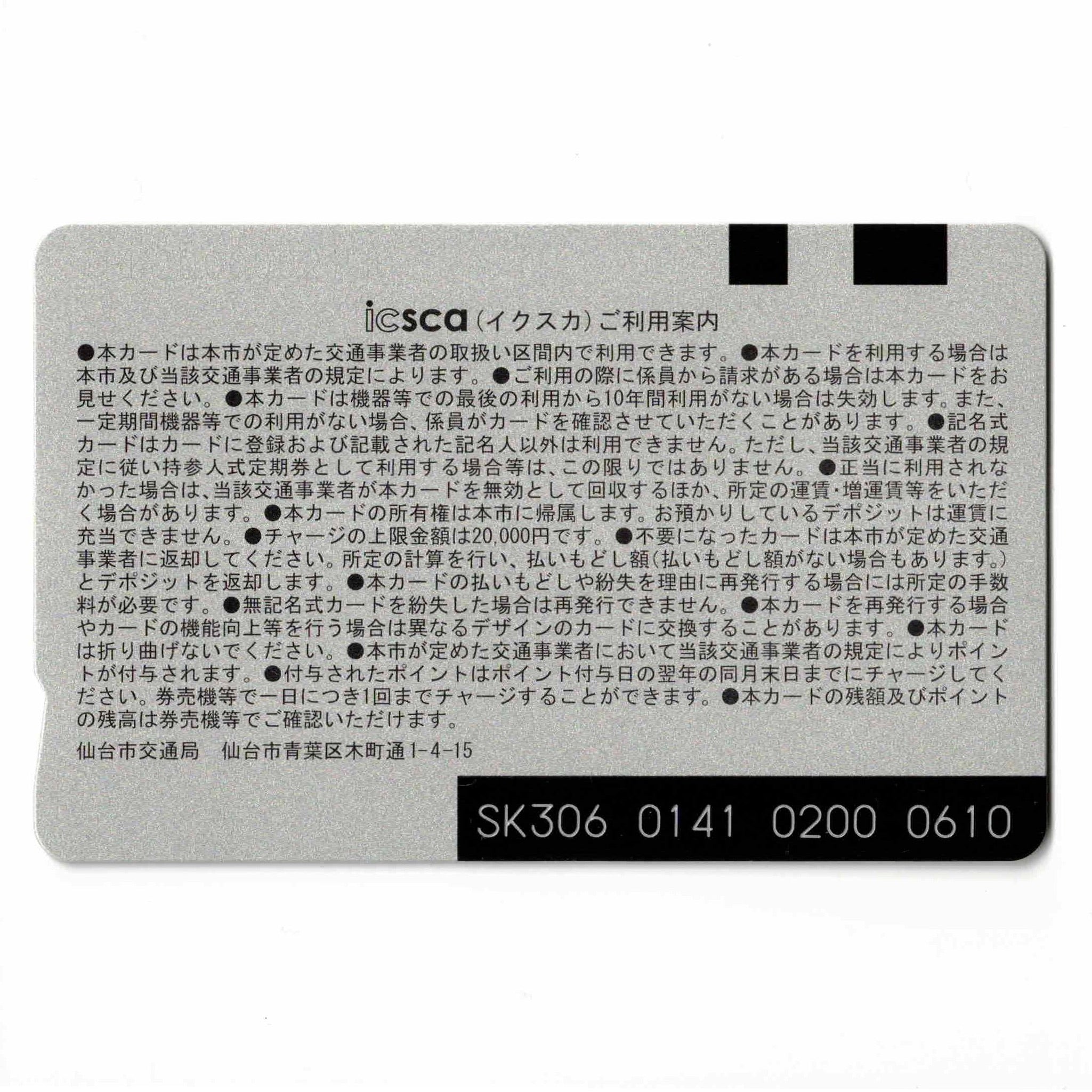 使用不可 デビューicsca（イクスカ） 宮城県 ローカルカード イクスカ