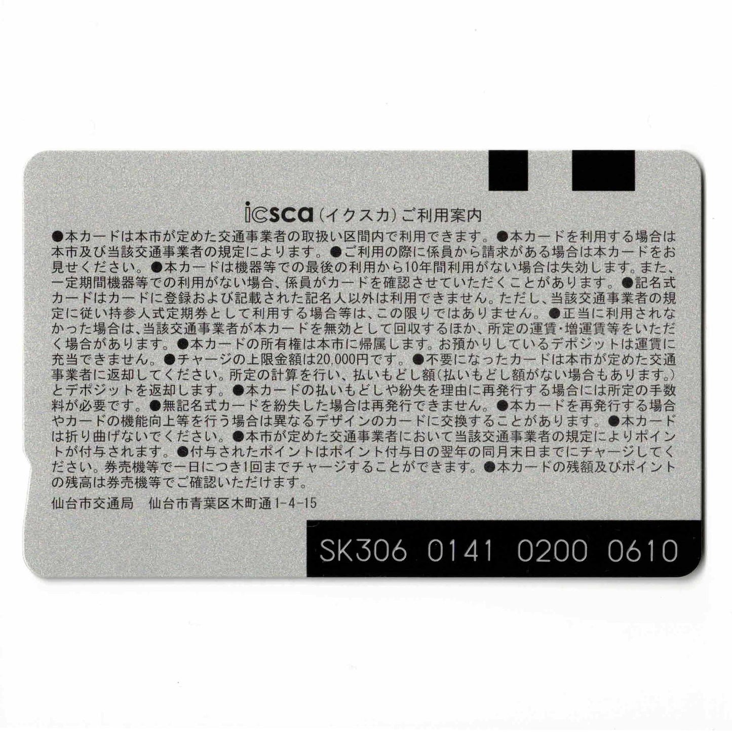 使用不可 デビューicsca（イクスカ） 宮城県 ローカルカード イクスカすずめ