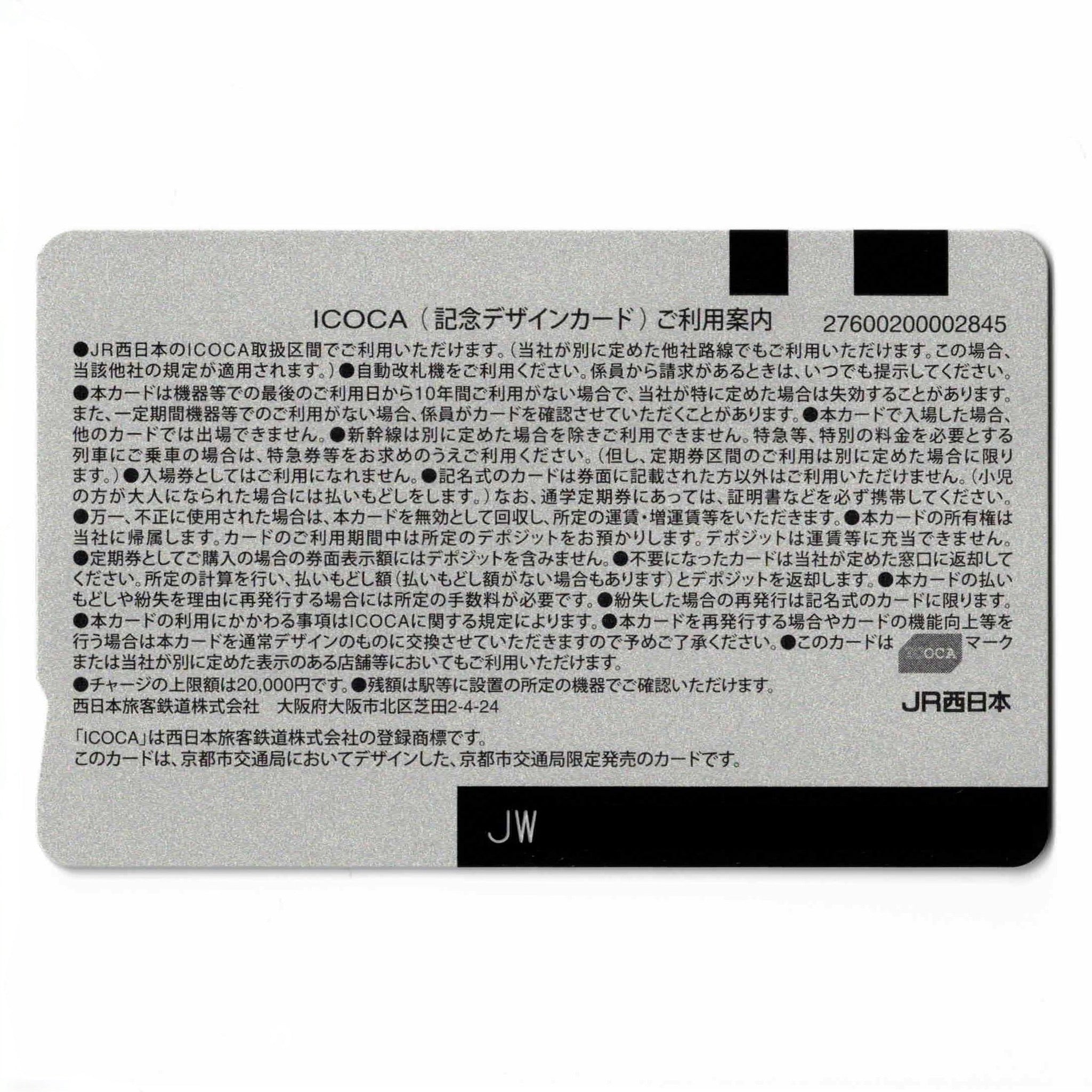使用可能 2024京都市交通局ICOCA（イコカ） 京都府 ご当地ICOCA – IC