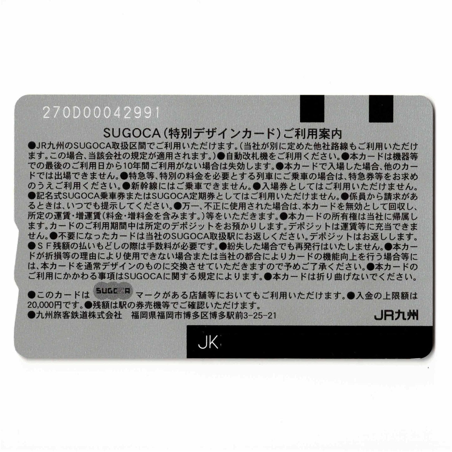 使用可能 長崎がんばらんば国体SUGOCA（スゴカ）