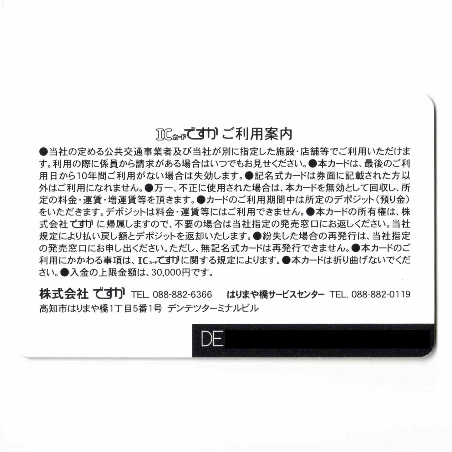 ですかちゃん ICカードですか（DESUCA） キャラクター 高知県 ローカルカード