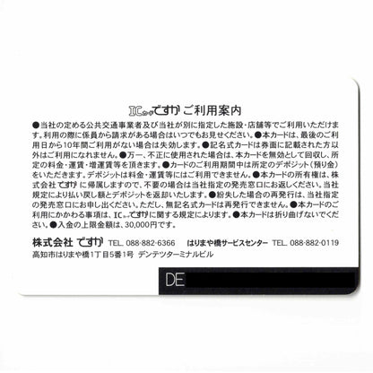 ですかちゃん ICカードですか（DESUCA） キャラクター 高知県 ローカルカード