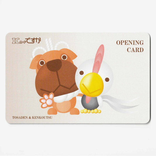 デビュー ICカードですか（DESUCA） オープニング 高知県 ローカルカード