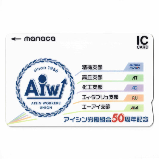 使用可能 アイシン労働組合manaca（マナカ） 50周年