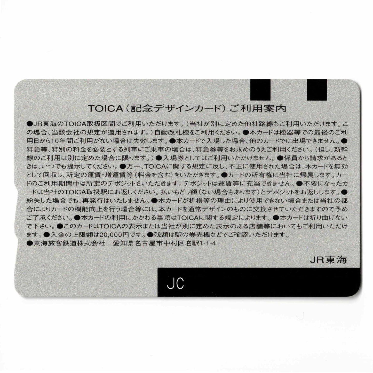使用可能 manaca相互利用TOICA（トイカ）