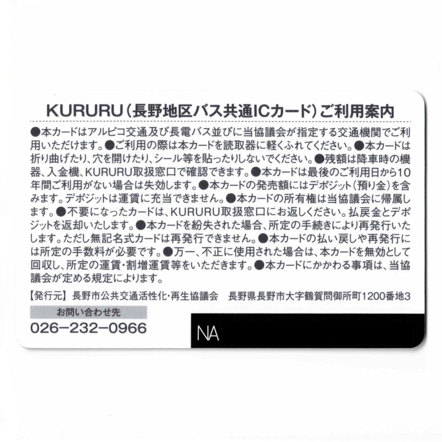 【サービス終了】旧KURURU（くるる） 長野県 ローカルカード
