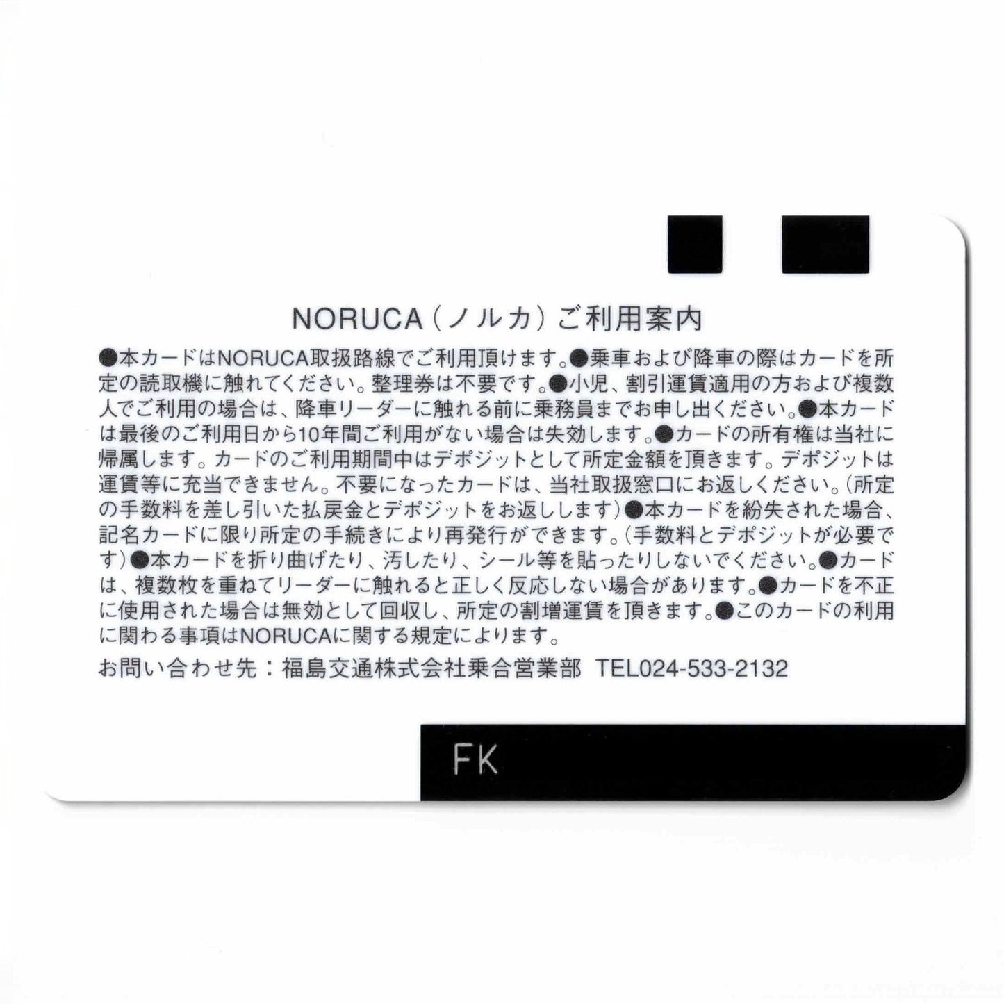 The first NORUCA Fukushima Prefecture local card