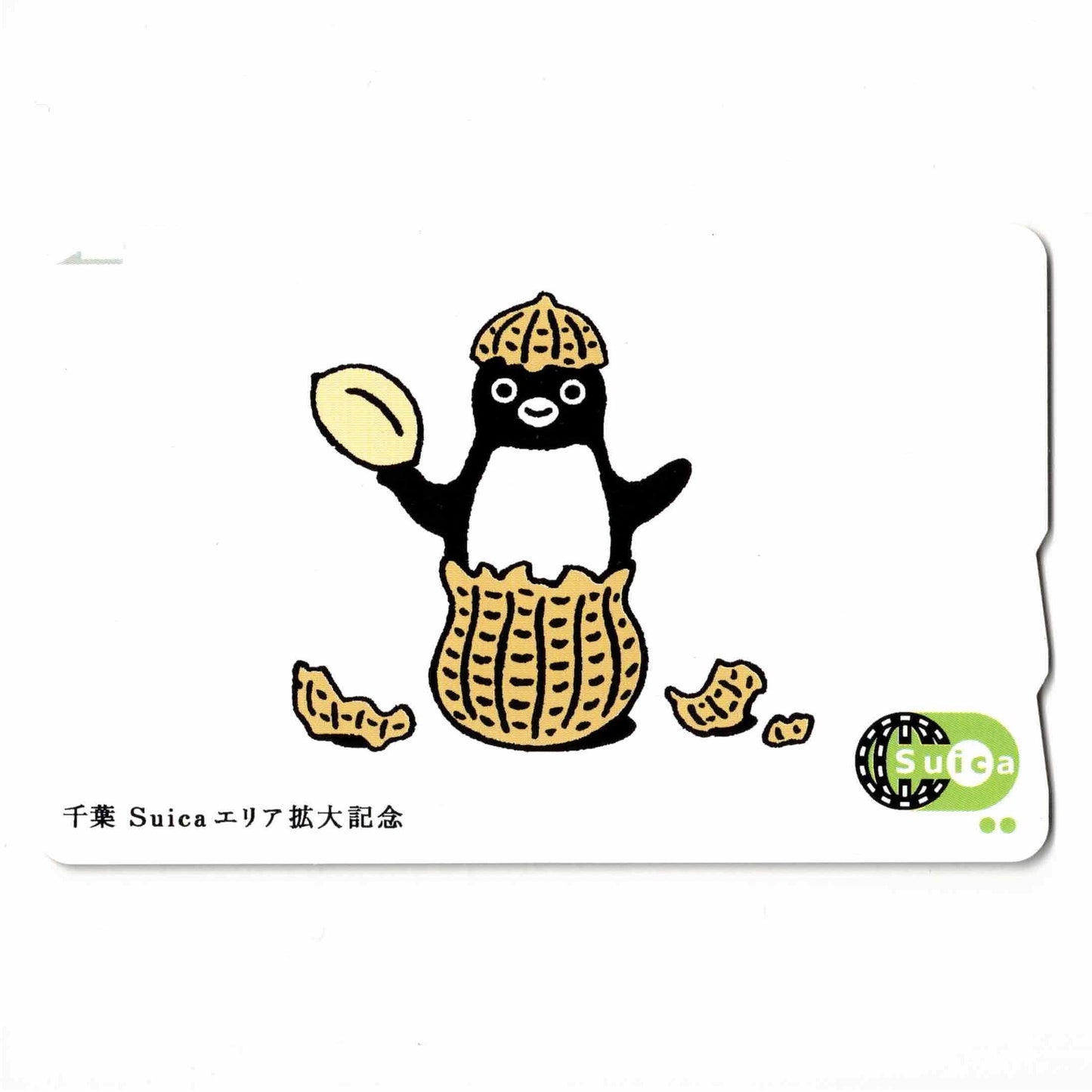 使用可能 千葉エリア拡大 Suica（スイカ） Suicaのペンギン ピーナッツ 落花生