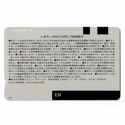 The original Kumamon IC card, Kumamoto Prefecture local card