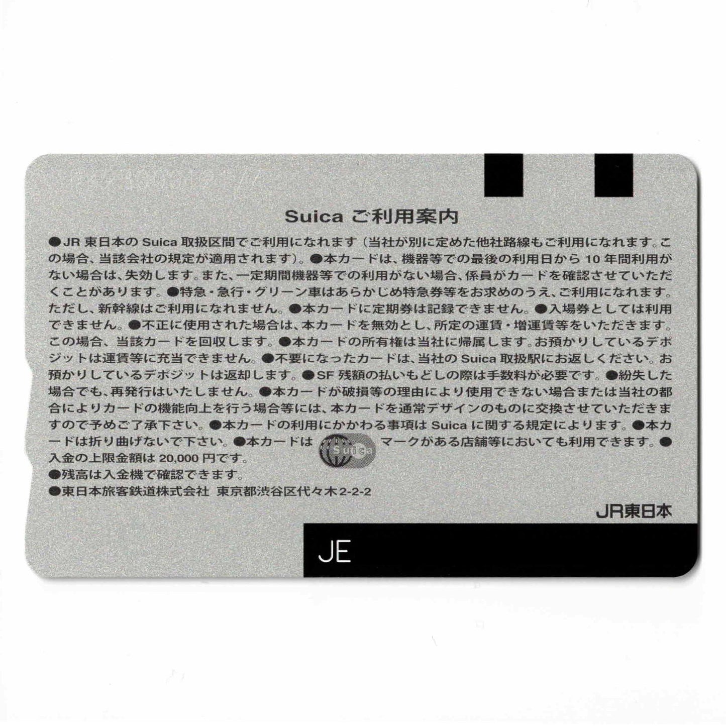 樂天金鷹 Suica 2013 冠軍東北樂天金鷹隊