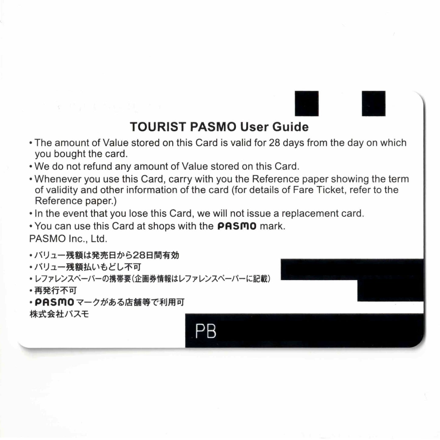使用不可 TOURIST PASMO（ツーリスト・パスモ） 漢字