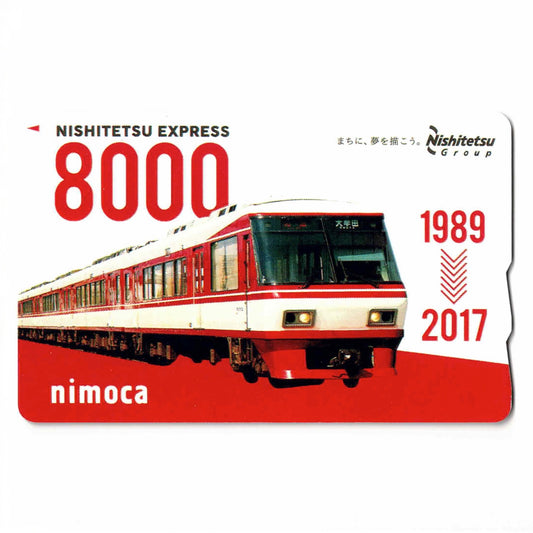 使用可能 8000形引退nimoca（ニモカ）