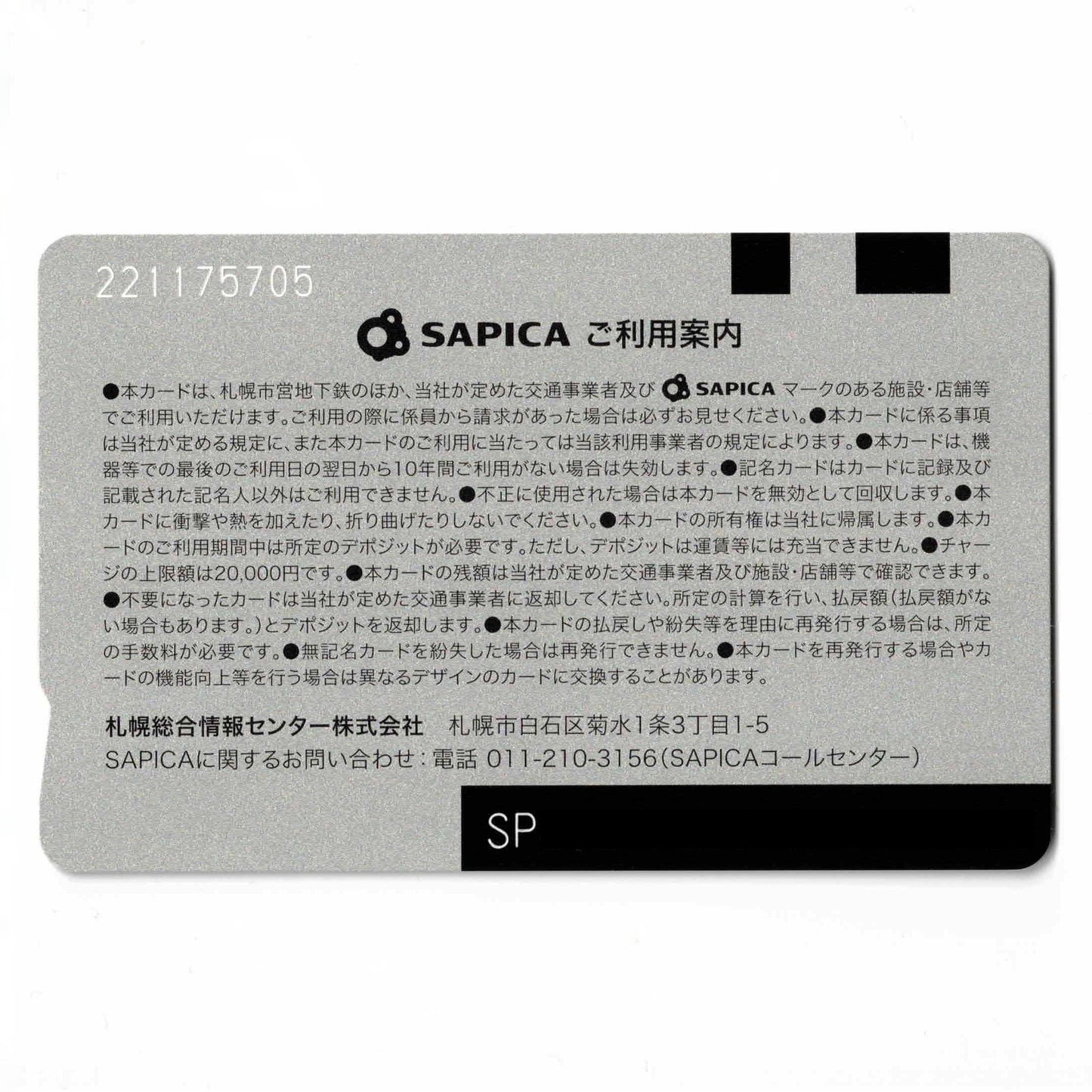 SAPICA（サピカ） 北海道 ローカルカード