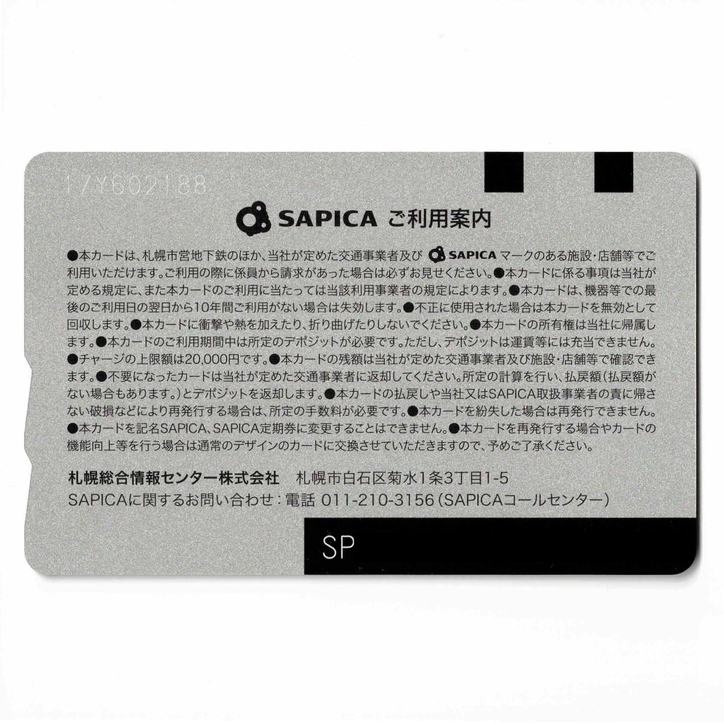 使用可能 新海誠展SAPICA（サピカ） 北海道 ローカルカード 秒速5センチメートル