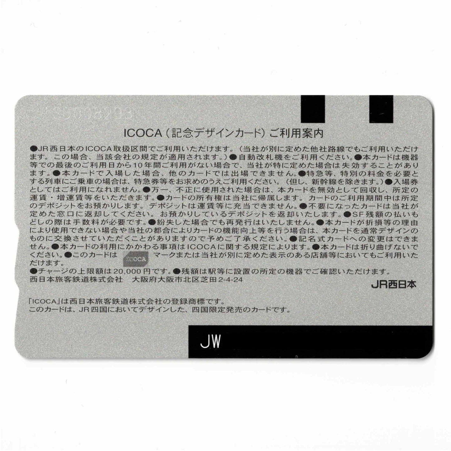 使用可能 デビュー四国ICOCA（イコカ） ご当地ICOCA JR四国