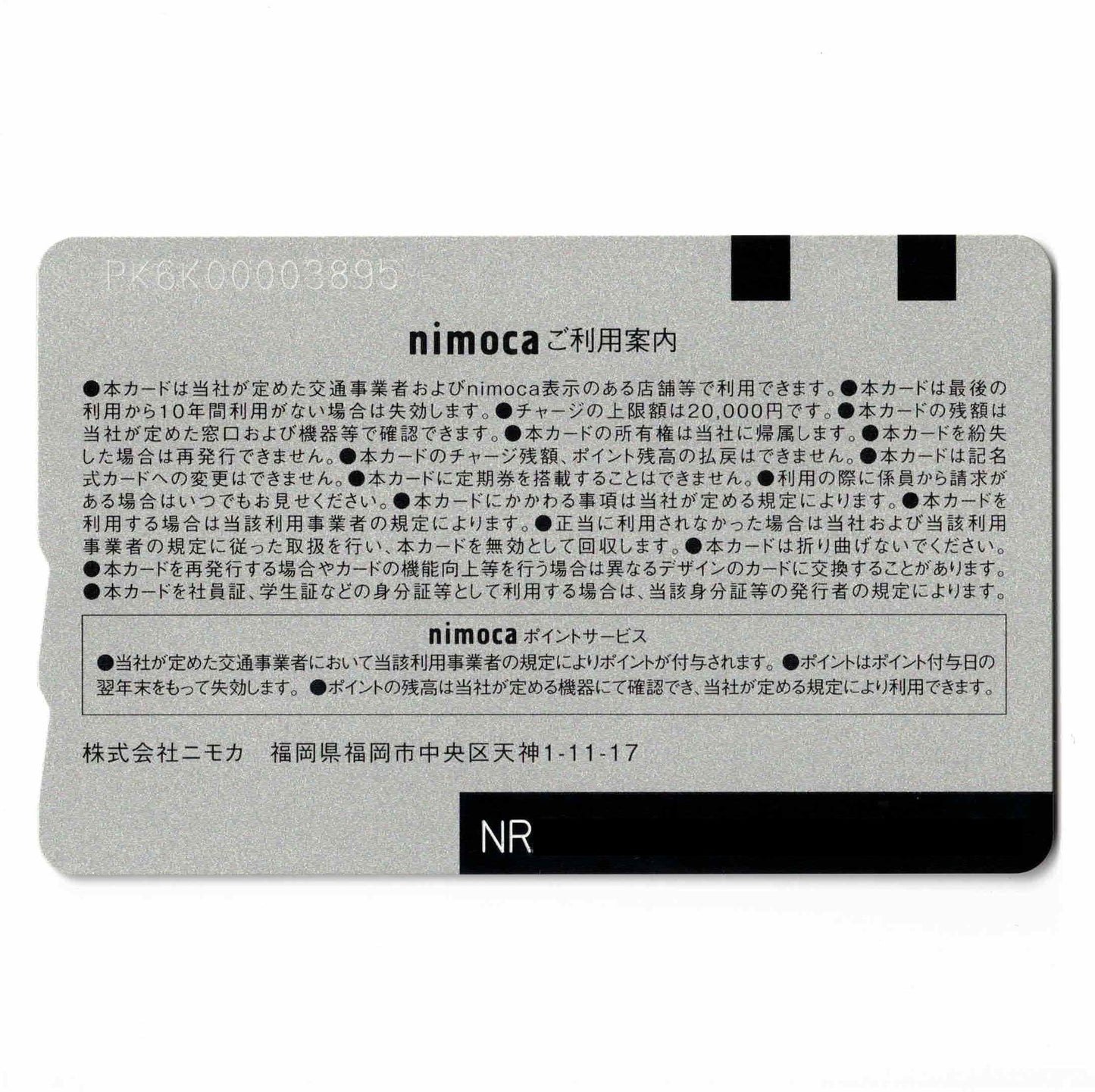 使用可能 9000形デビューnimoca（ニモカ）
