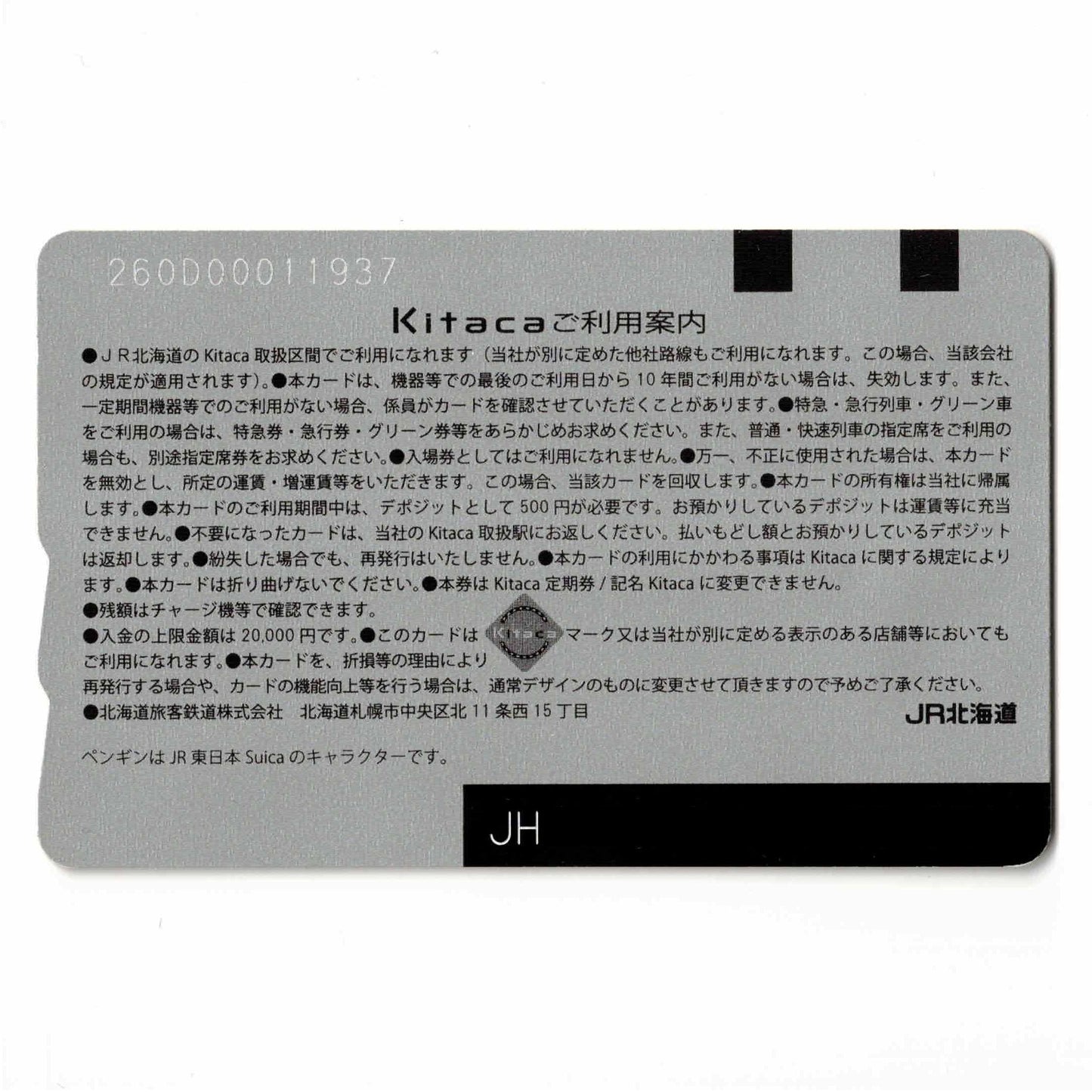 使用可能 Suica相互利用Kitaca（キタカ）