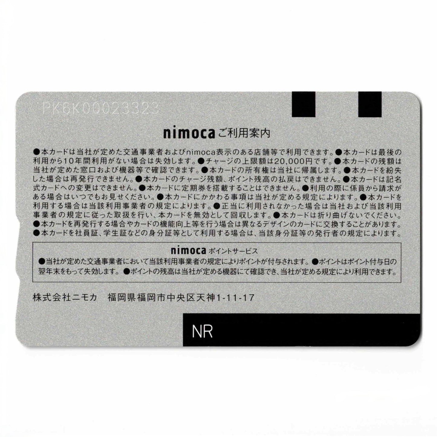 使用可能 8000形引退nimoca（ニモカ）