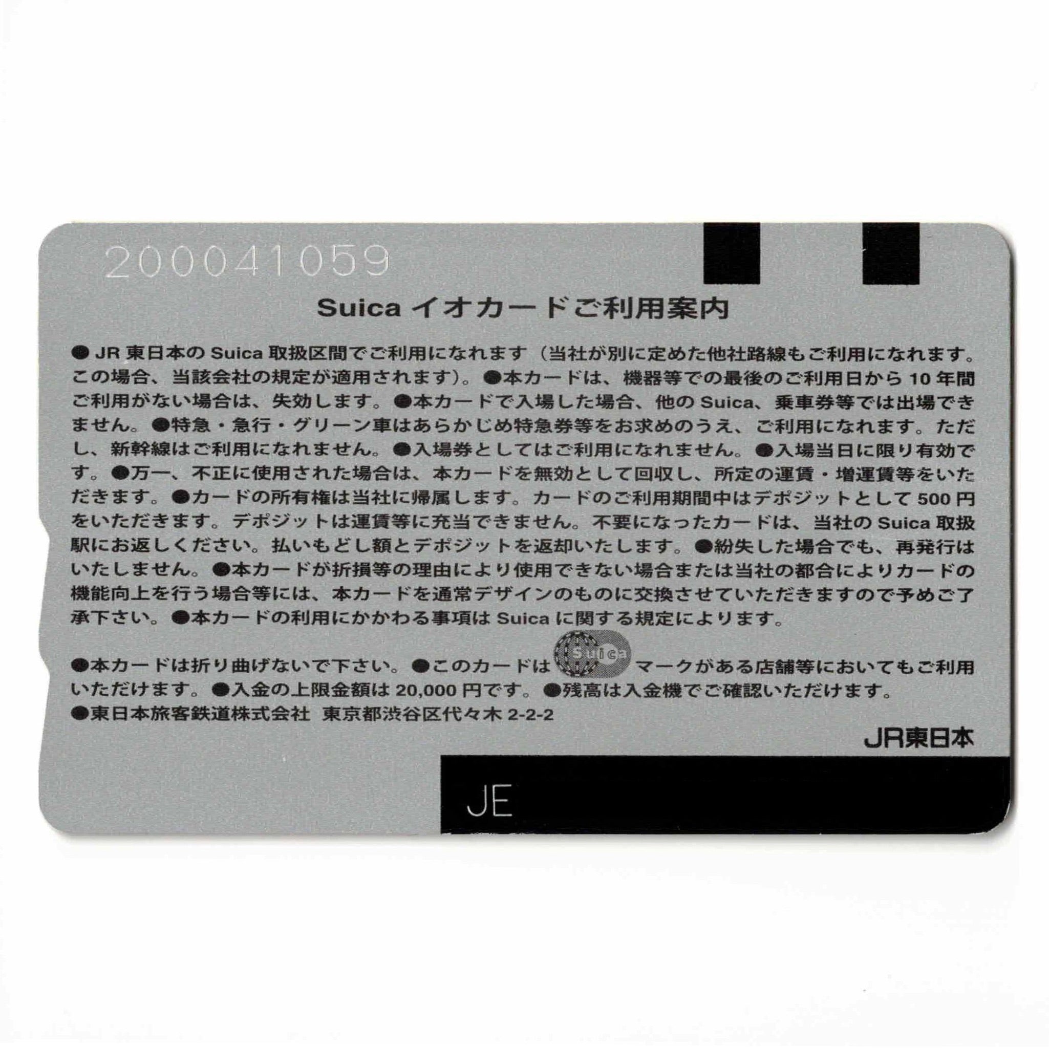 使用可能 電子マネー開始Suica（スイカ） – ICカード三昧