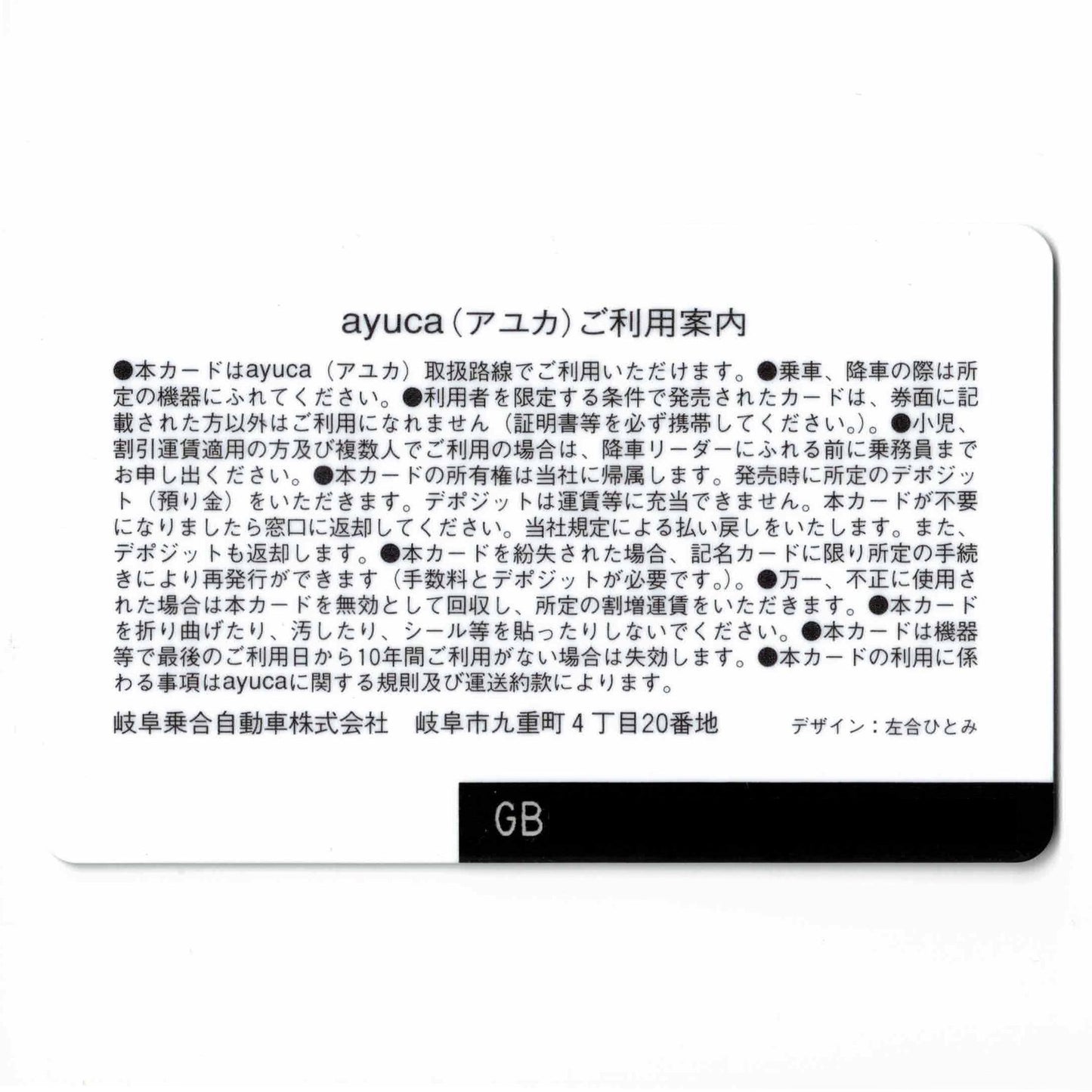Ayuca 岐阜縣本地卡