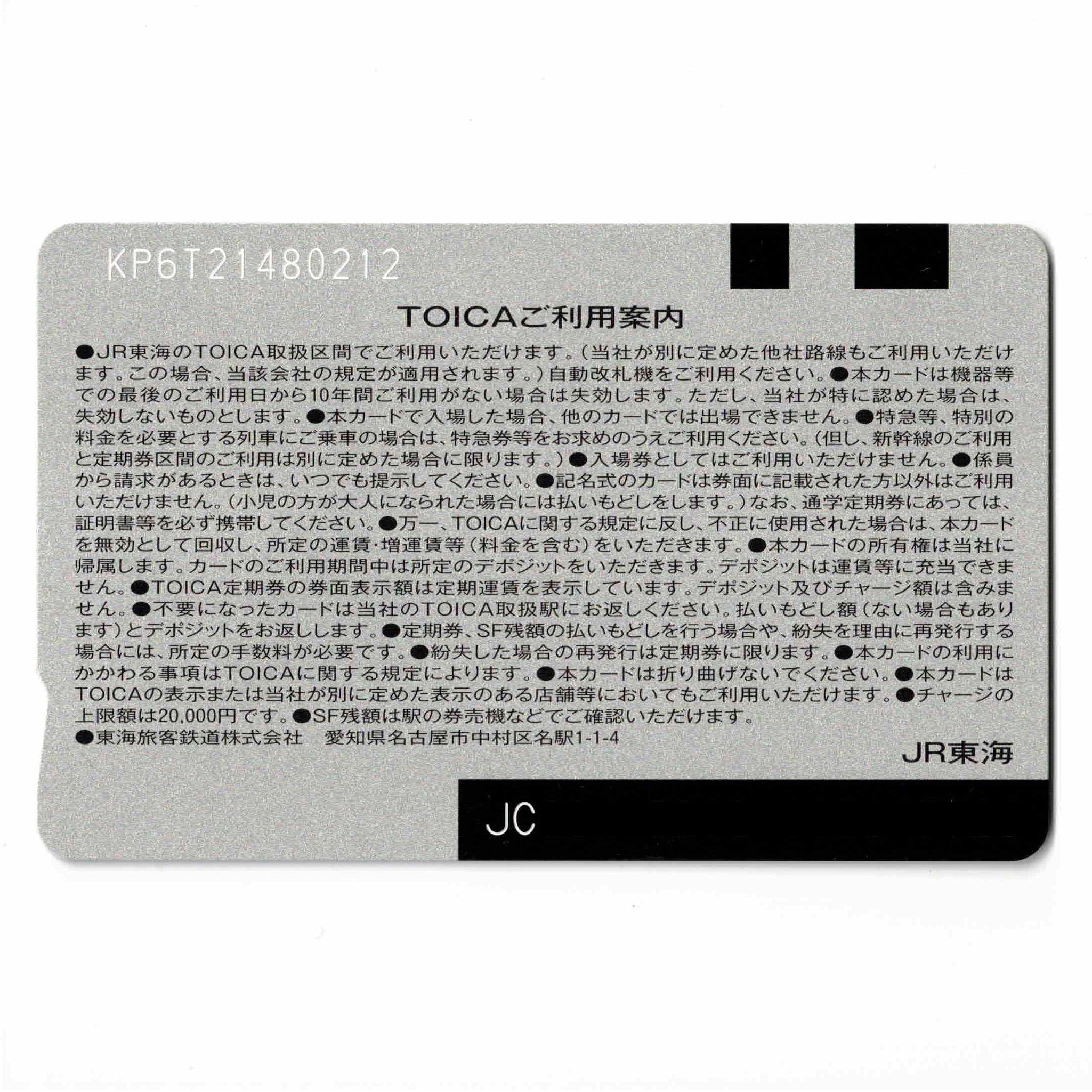 使用可能 ノーマルTOICA（トイカ） 無記名 ひよこ 現行（2代目） – IC