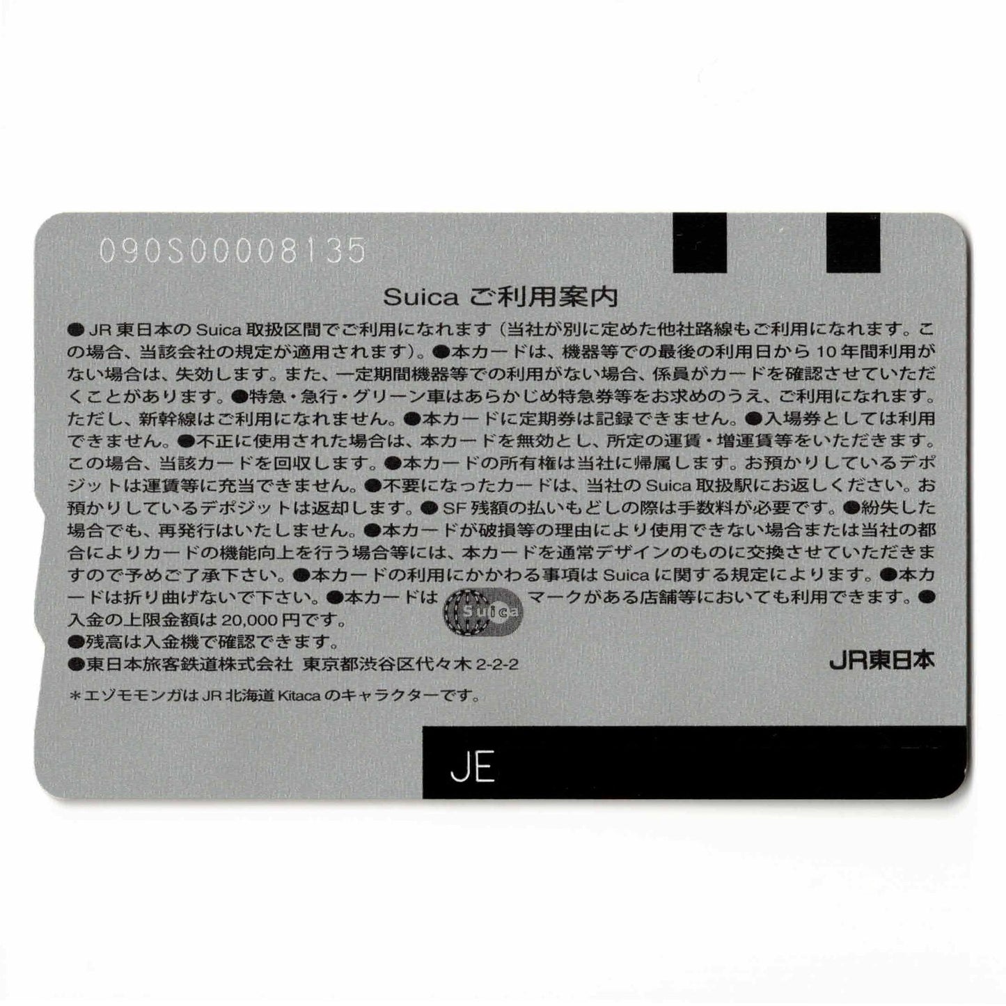 使用可能 Kitaca相互利用Suica（スイカ）