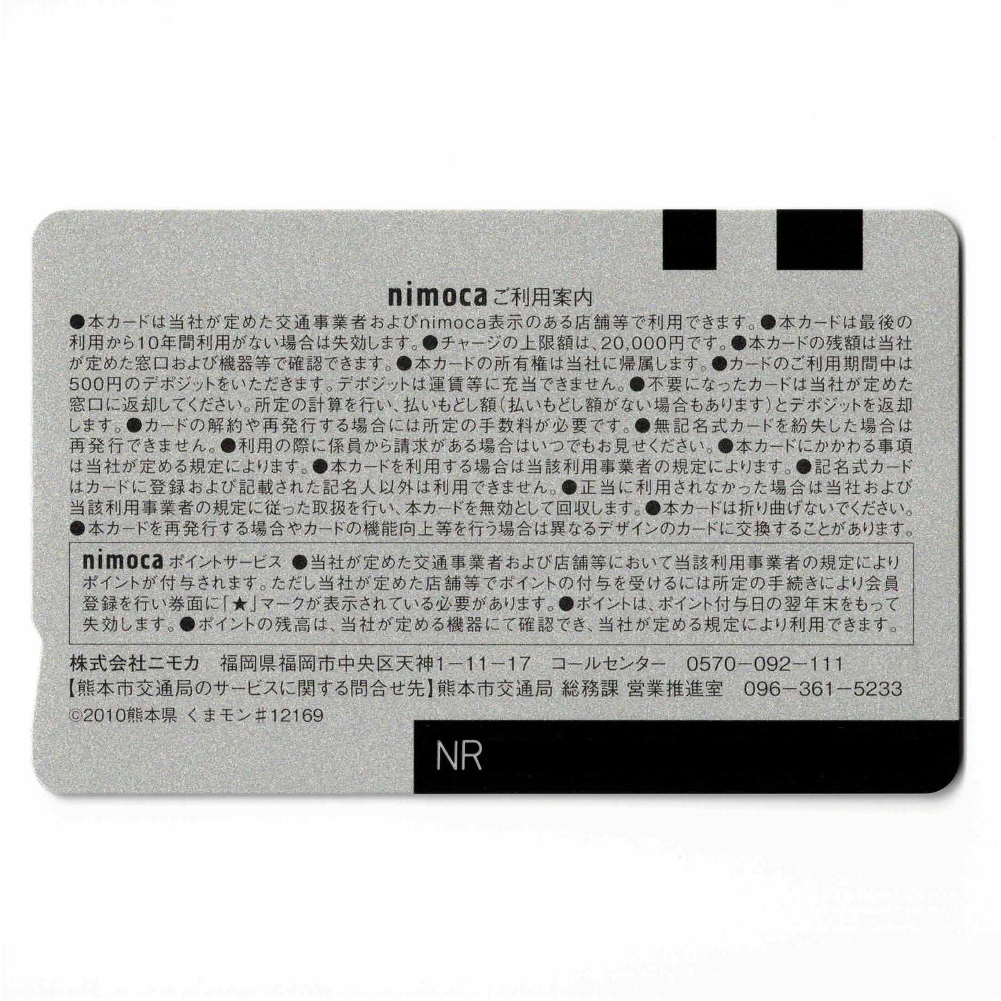 Debut Denden Nimoca (Nimoka) Kumamoto Prefecture Local Nimoca Kumamon Higomaru