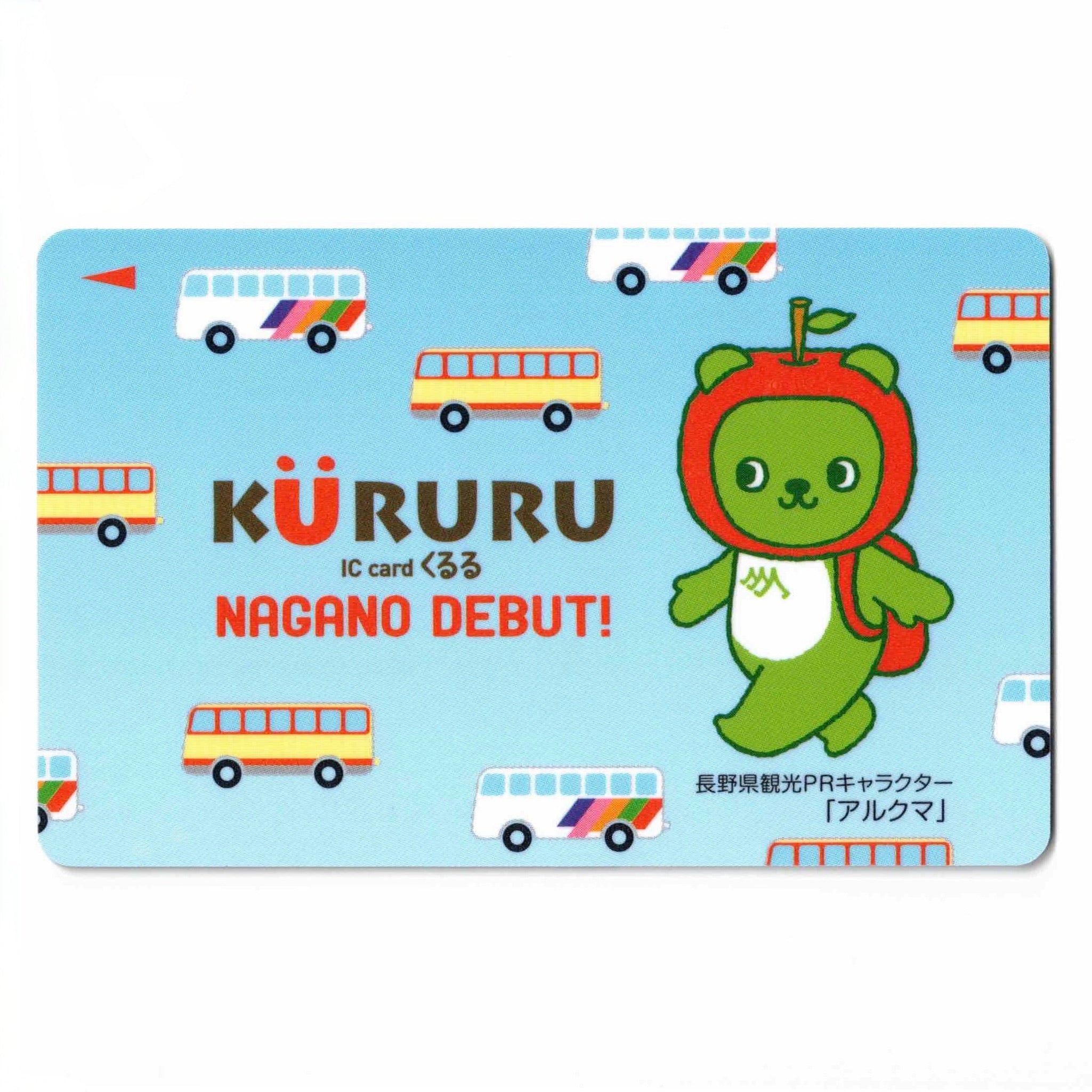 使用不可 デビューKURURU（くるる） アルクマ 長野県 ローカルカード - 新品