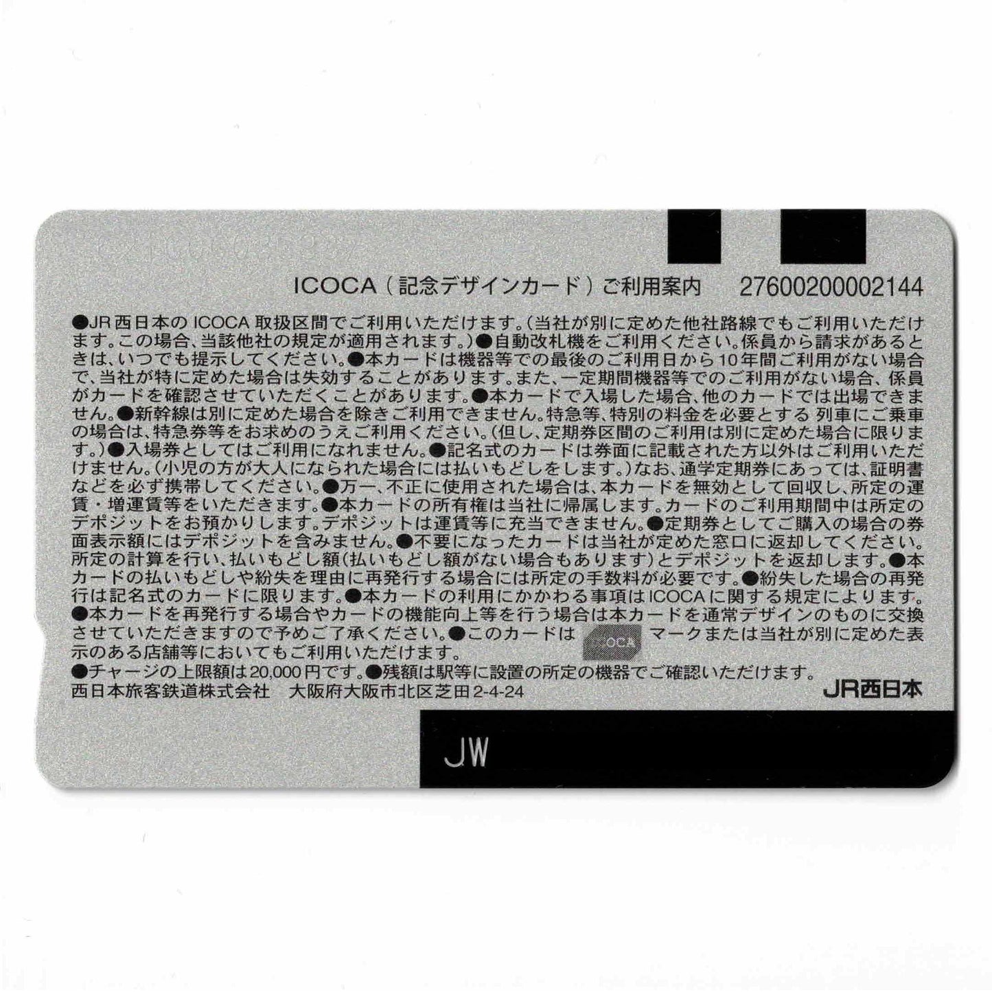 使用可能 2018京都市交通局 ICOCA（イコカ） 市電北野線