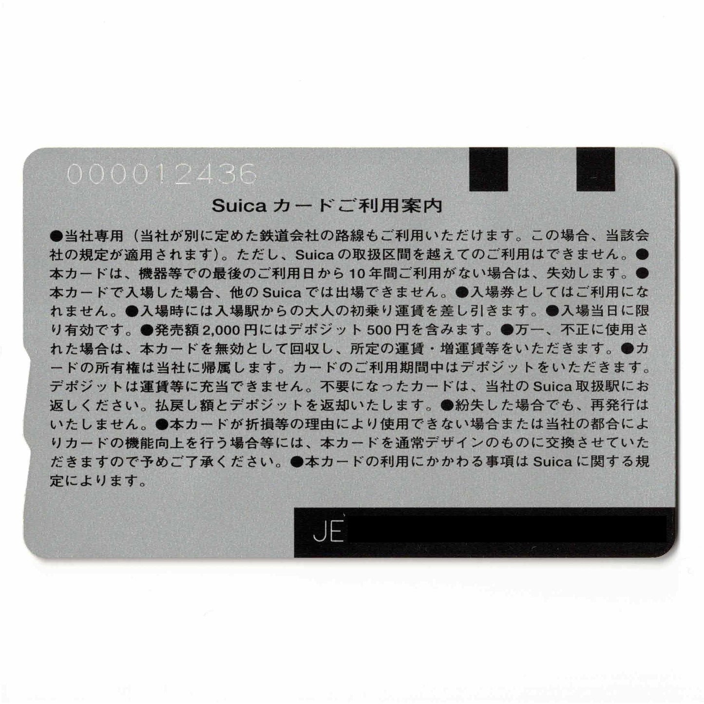 デビューモノレールSuica（スイカ） 東京モノレール