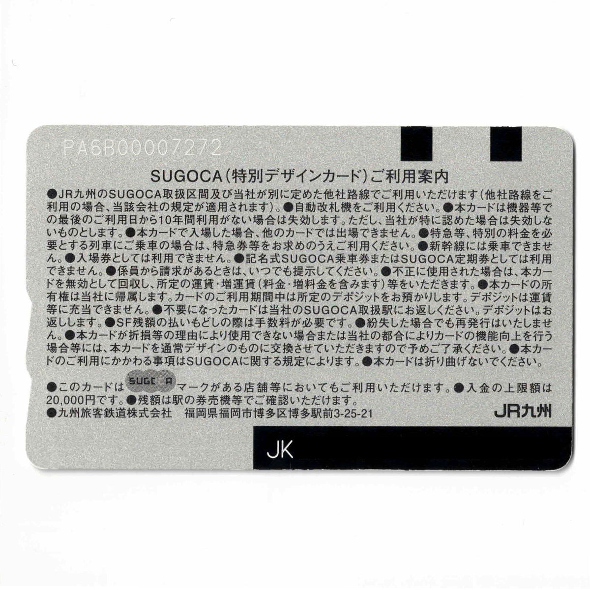 使用可能 SUGOMON PASS 阿蘇 SUGOCA（スゴカ）
