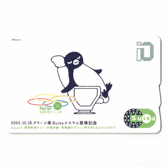 使用可能 グリーン車Suica（スイカ）