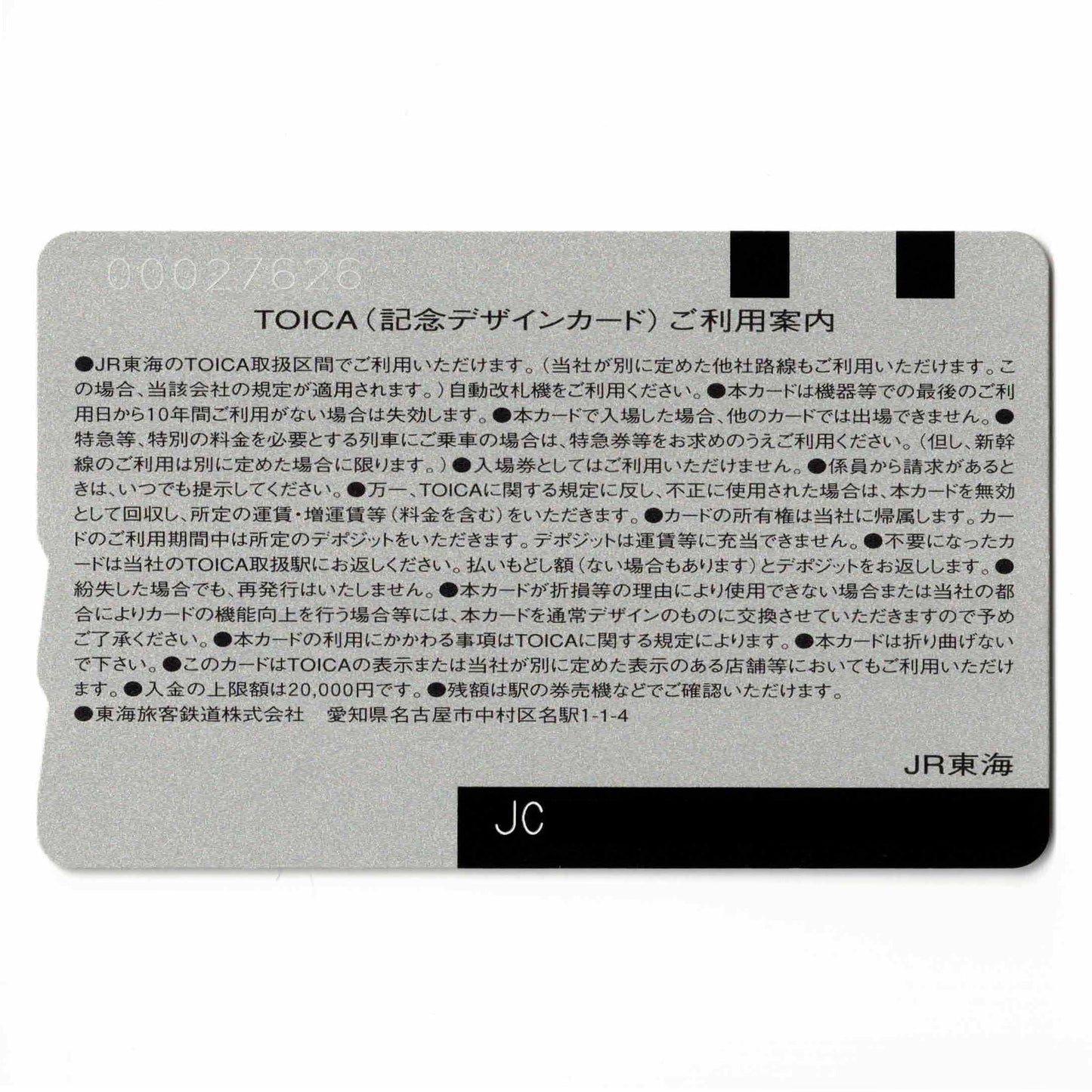 使用可能 デビュー1周年 TOICA（トイカ）